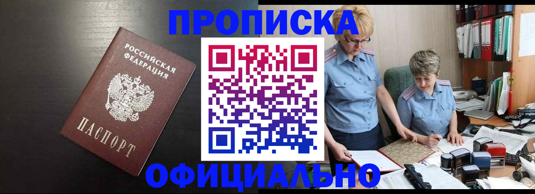 прописка от собственника в Брянской области