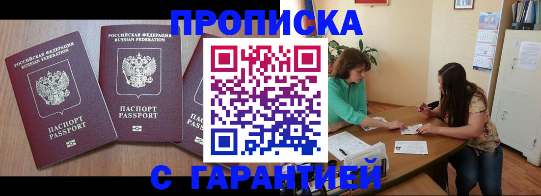 прописка штамп в Брянской области