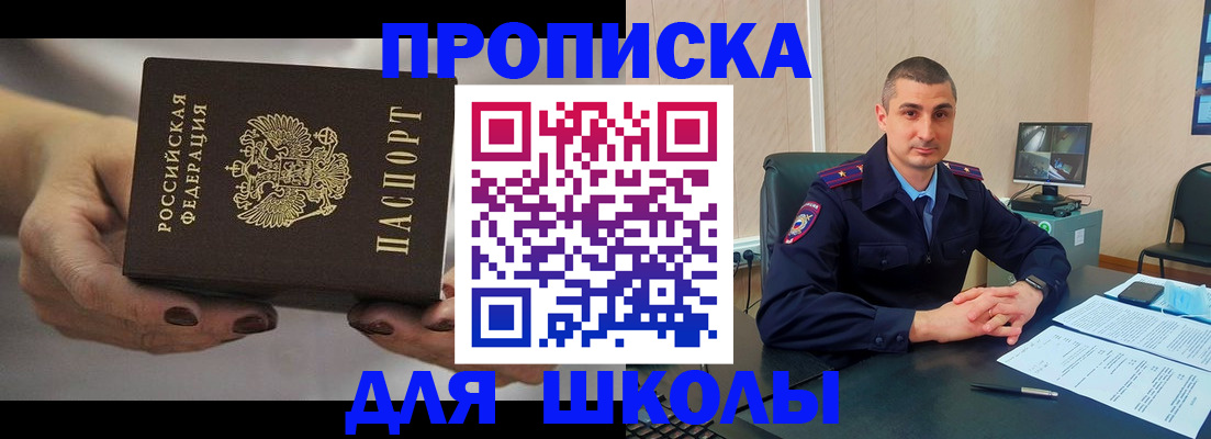 прописка в Брянской области