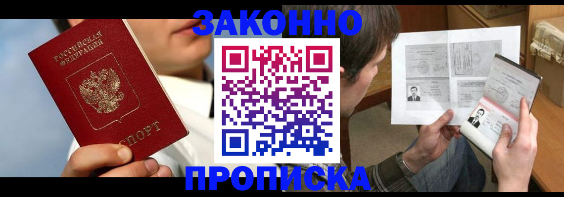 прописка регистрация в Брянской области